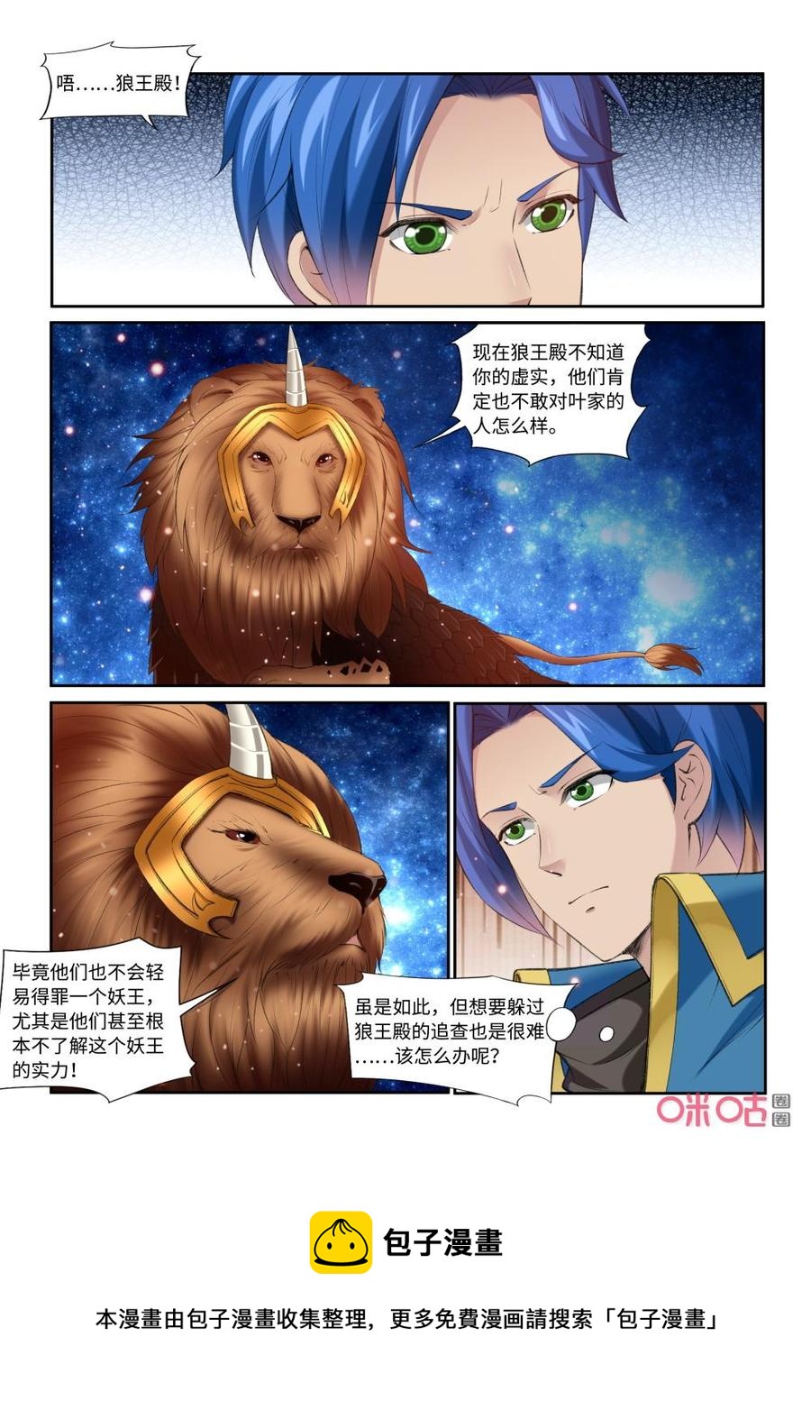 《九星天辰诀》漫画最新章节第209话：青帝血脉免费下拉式在线观看章节第【12】张图片