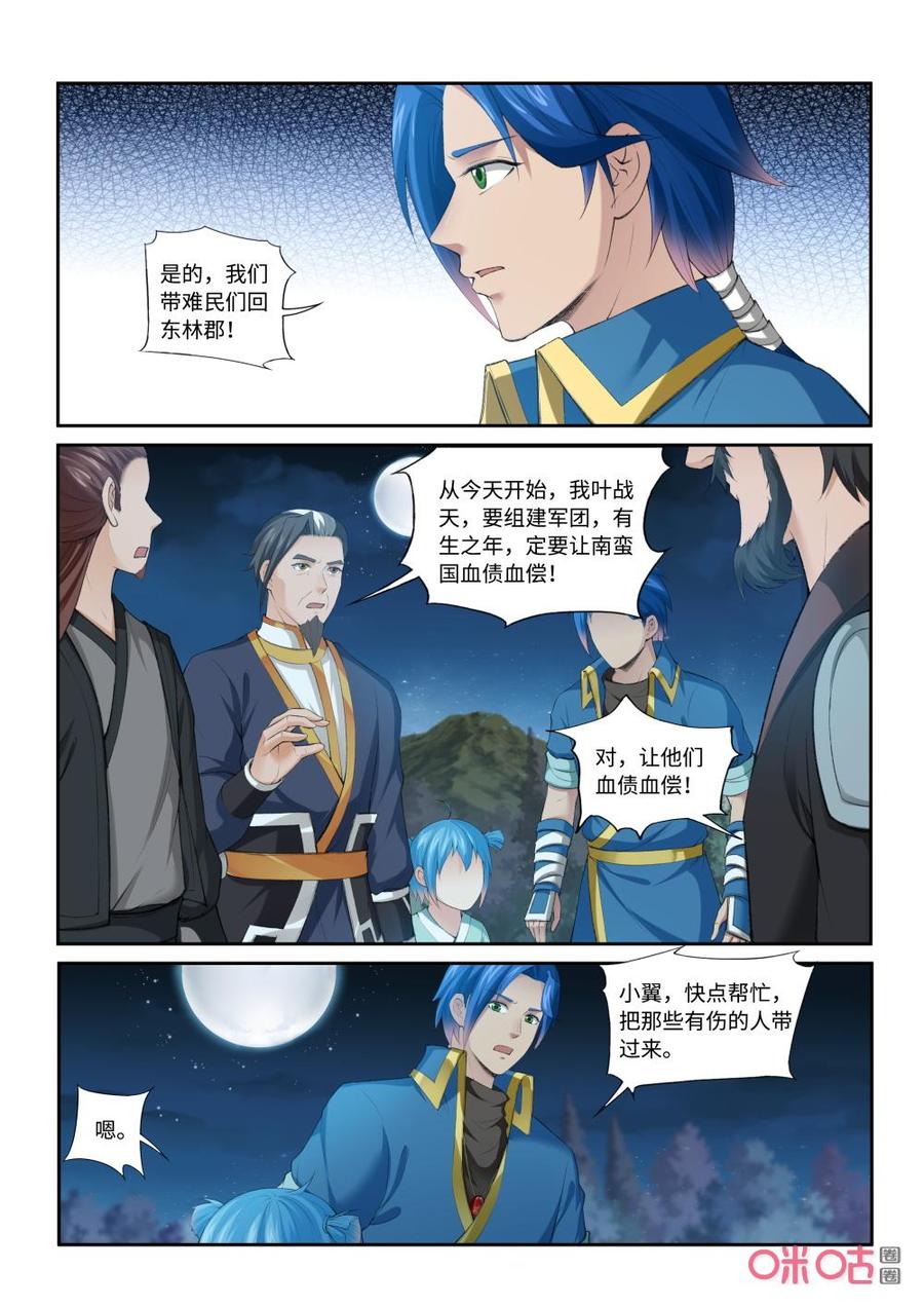 《九星天辰诀》漫画最新章节第209话：青帝血脉免费下拉式在线观看章节第【2】张图片