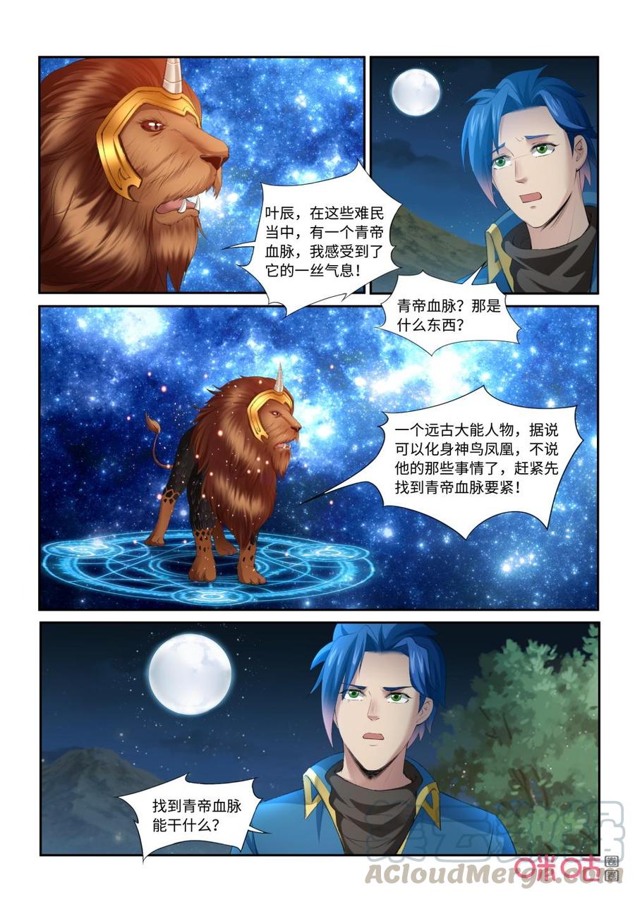 《九星天辰诀》漫画最新章节第209话：青帝血脉免费下拉式在线观看章节第【3】张图片