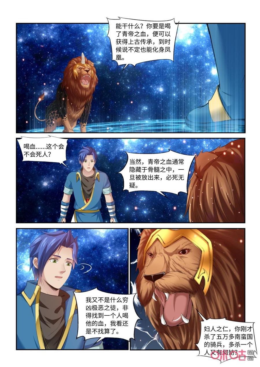 《九星天辰诀》漫画最新章节第209话：青帝血脉免费下拉式在线观看章节第【4】张图片