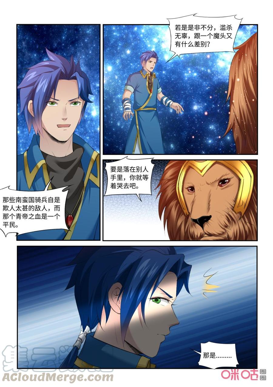 《九星天辰诀》漫画最新章节第209话：青帝血脉免费下拉式在线观看章节第【5】张图片