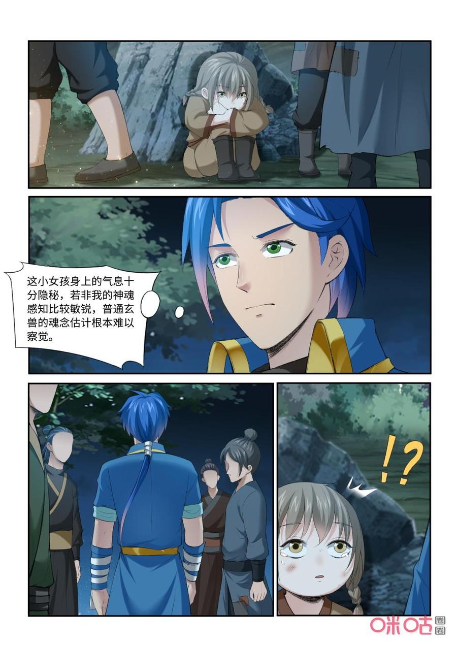 《九星天辰诀》漫画最新章节第209话：青帝血脉免费下拉式在线观看章节第【6】张图片