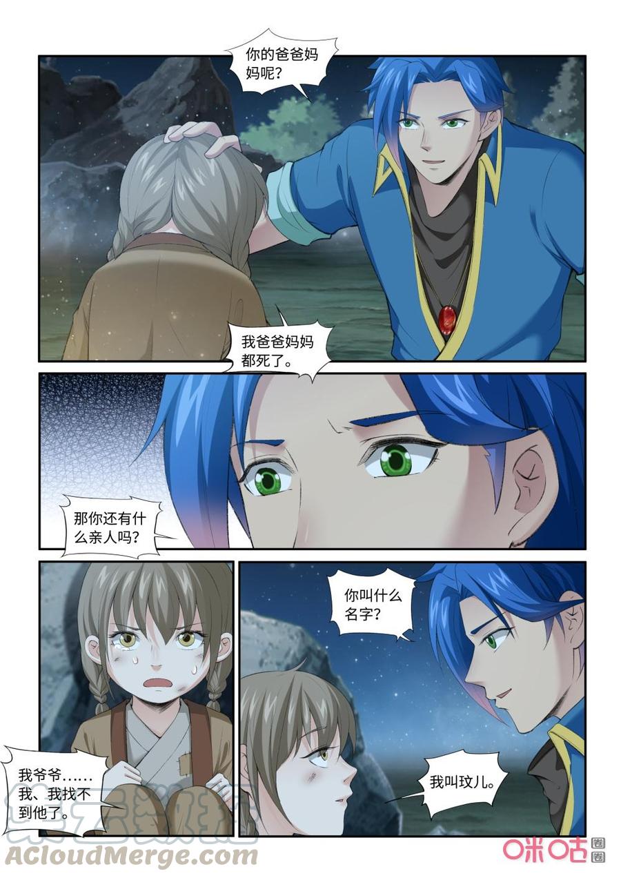 《九星天辰诀》漫画最新章节第209话：青帝血脉免费下拉式在线观看章节第【7】张图片