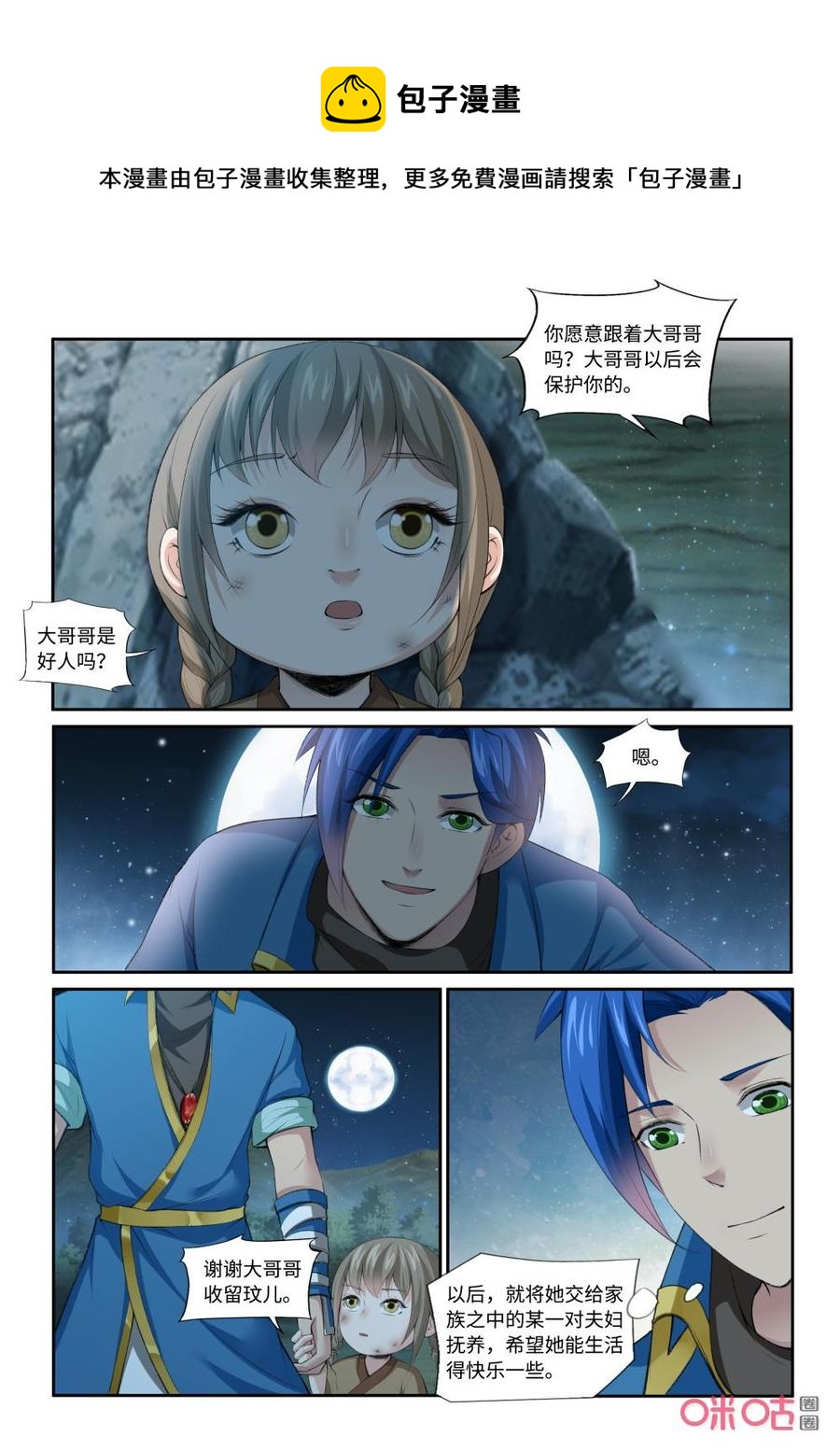 《九星天辰诀》漫画最新章节第209话：青帝血脉免费下拉式在线观看章节第【8】张图片