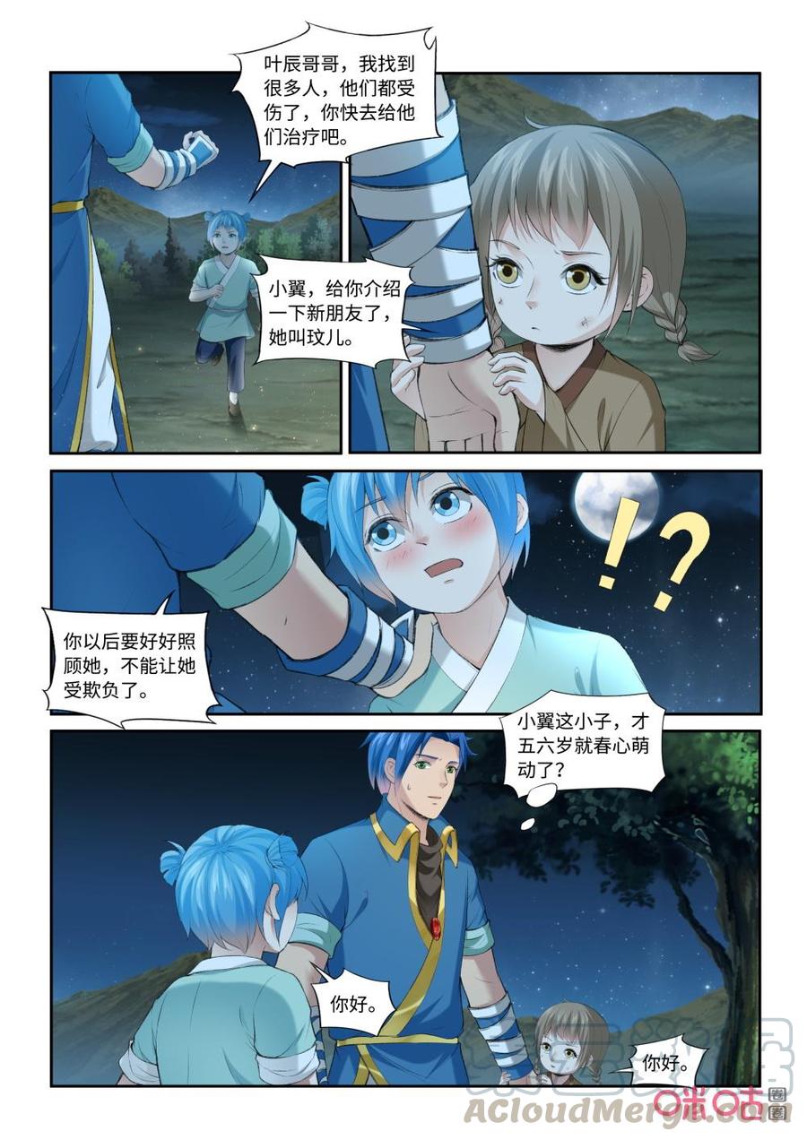 《九星天辰诀》漫画最新章节第209话：青帝血脉免费下拉式在线观看章节第【9】张图片