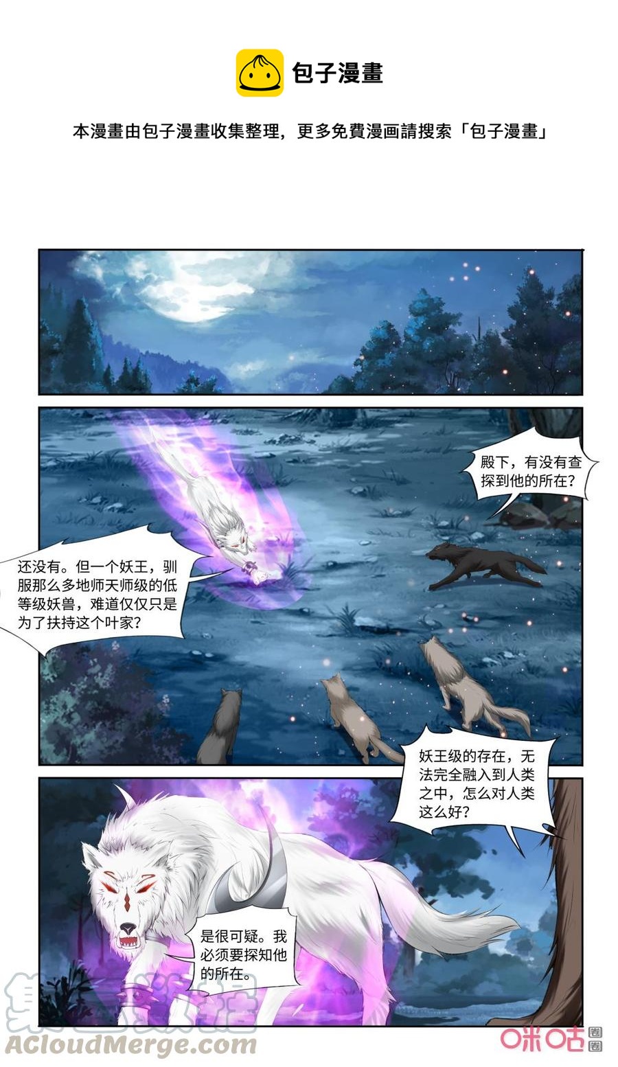 《九星天辰诀》漫画最新章节第210话：妖狼退走免费下拉式在线观看章节第【1】张图片