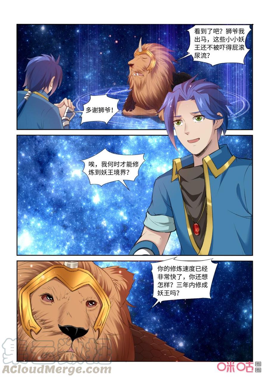 《九星天辰诀》漫画最新章节第210话：妖狼退走免费下拉式在线观看章节第【11】张图片