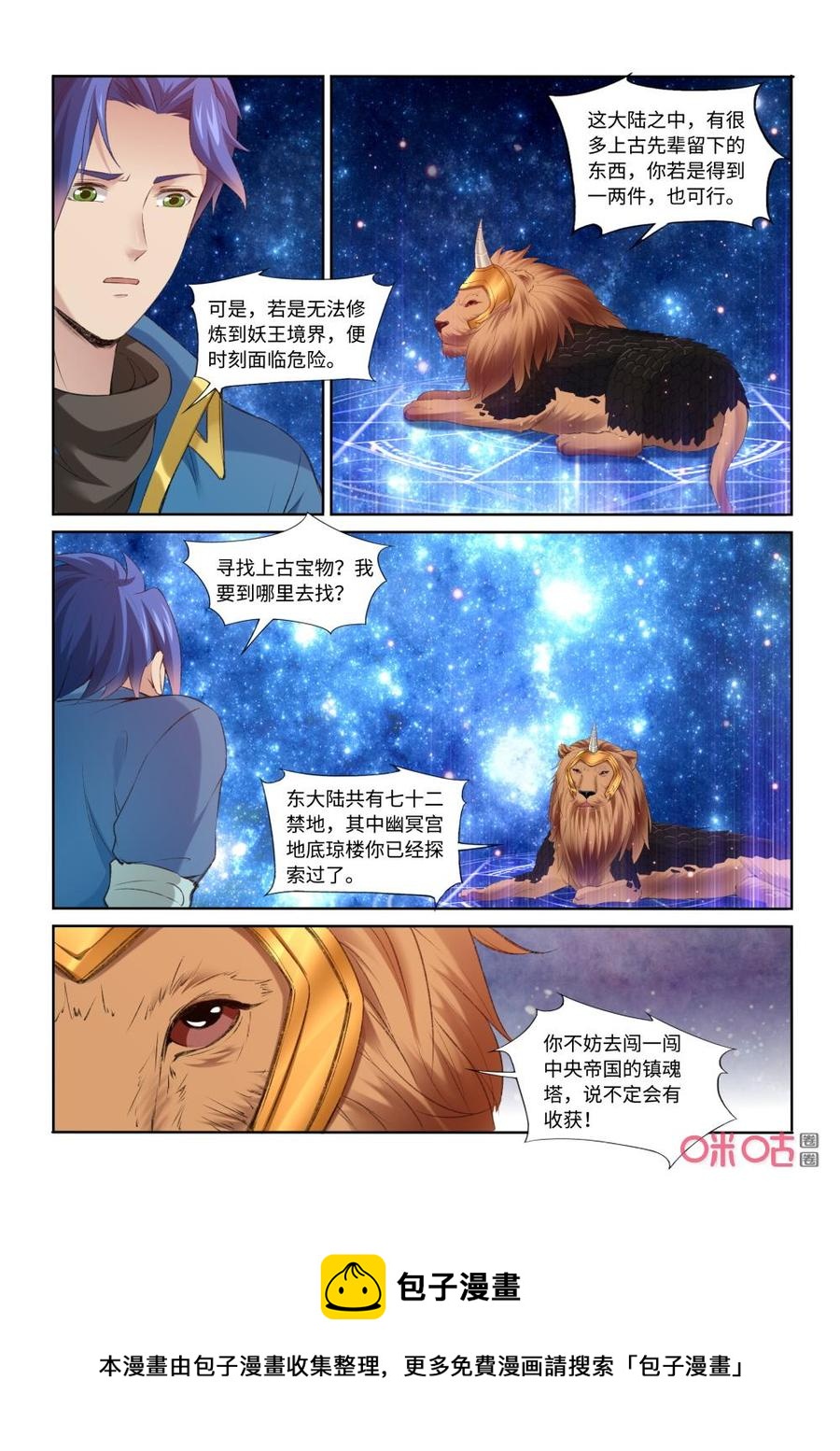 《九星天辰诀》漫画最新章节第210话：妖狼退走免费下拉式在线观看章节第【12】张图片