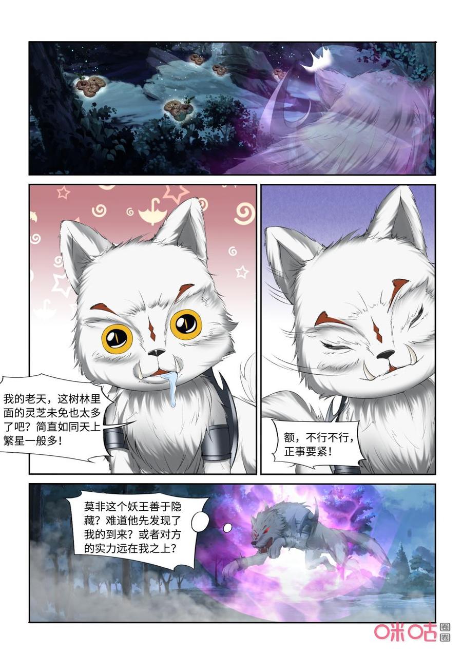 《九星天辰诀》漫画最新章节第210话：妖狼退走免费下拉式在线观看章节第【2】张图片