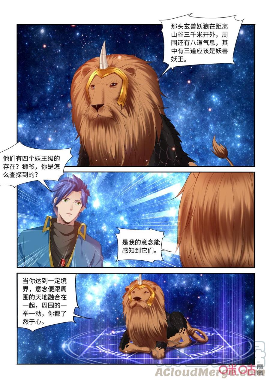 《九星天辰诀》漫画最新章节第210话：妖狼退走免费下拉式在线观看章节第【3】张图片