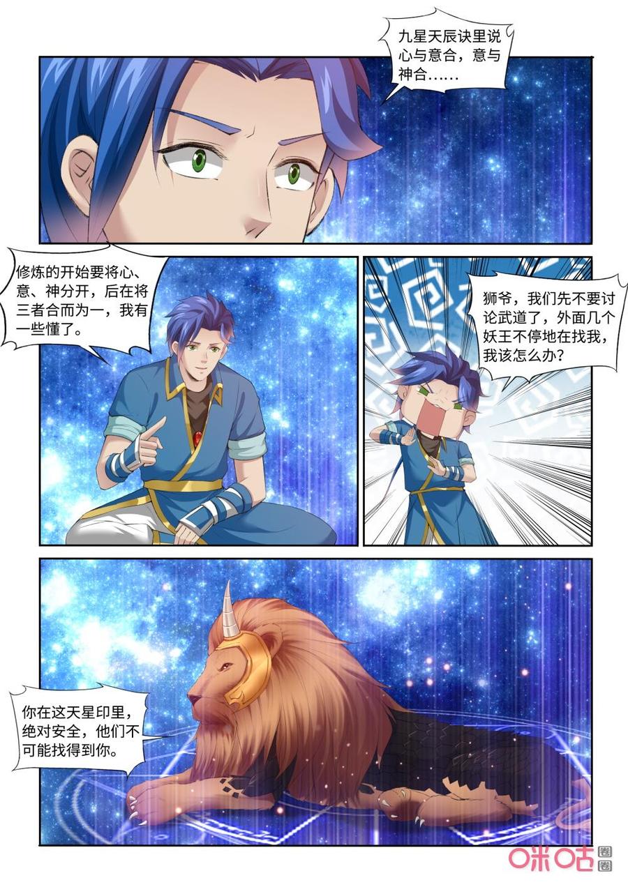 《九星天辰诀》漫画最新章节第210话：妖狼退走免费下拉式在线观看章节第【4】张图片