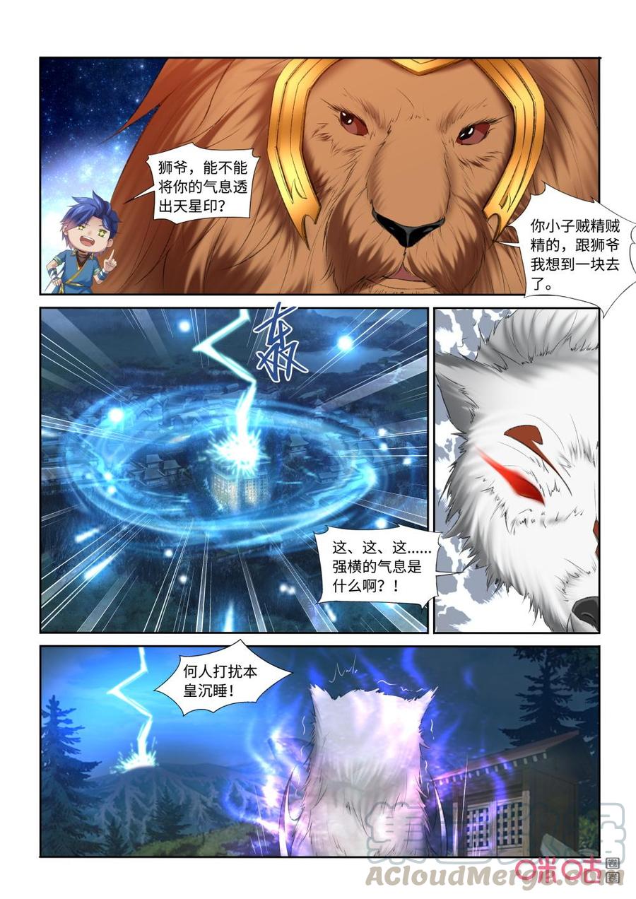 《九星天辰诀》漫画最新章节第210话：妖狼退走免费下拉式在线观看章节第【5】张图片