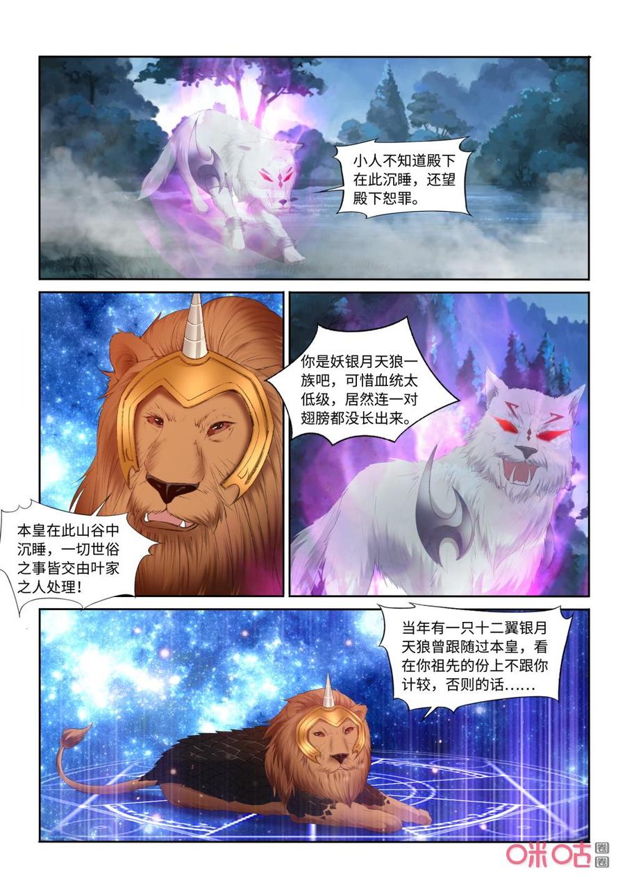 《九星天辰诀》漫画最新章节第210话：妖狼退走免费下拉式在线观看章节第【6】张图片