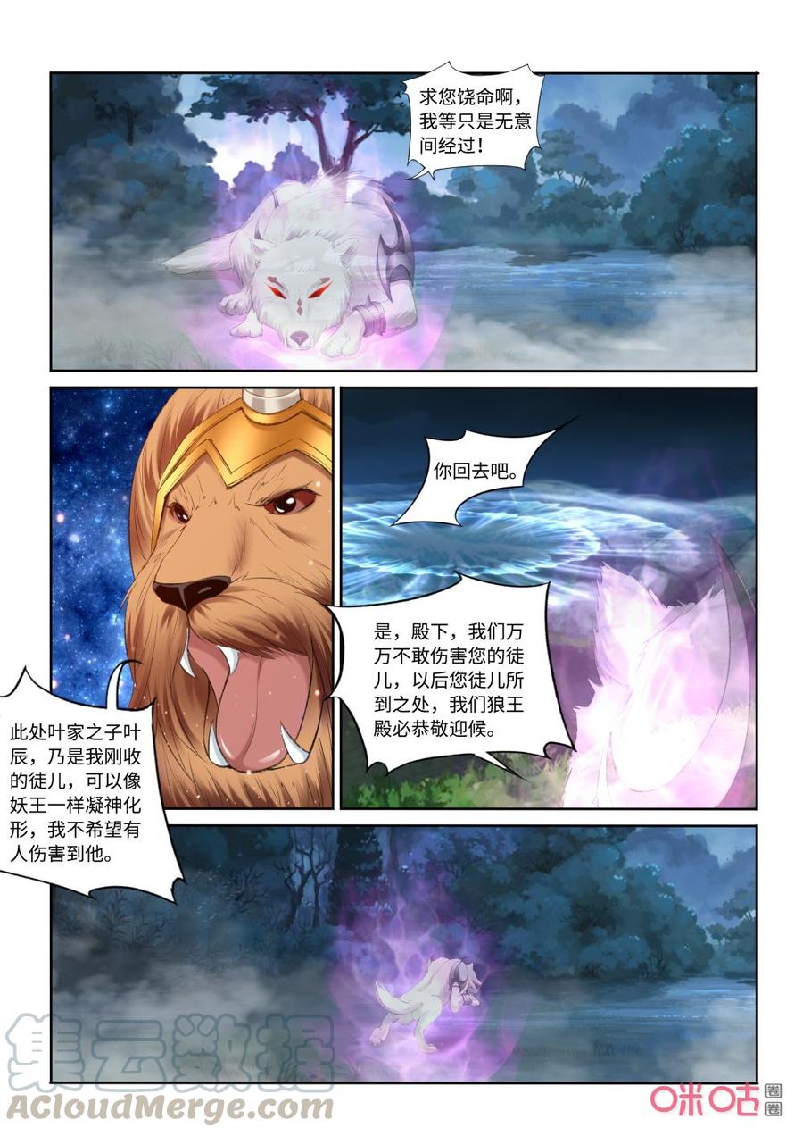 《九星天辰诀》漫画最新章节第210话：妖狼退走免费下拉式在线观看章节第【7】张图片