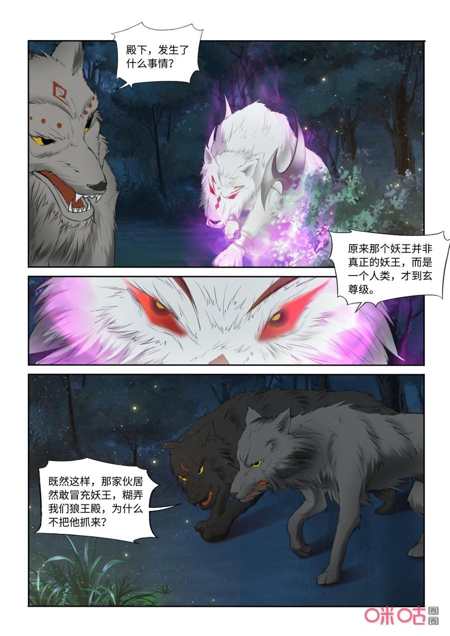 《九星天辰诀》漫画最新章节第210话：妖狼退走免费下拉式在线观看章节第【8】张图片