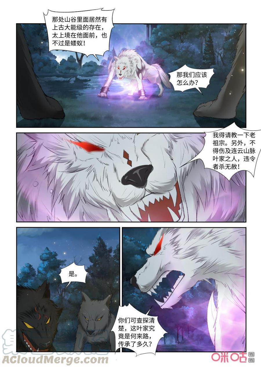 《九星天辰诀》漫画最新章节第210话：妖狼退走免费下拉式在线观看章节第【9】张图片