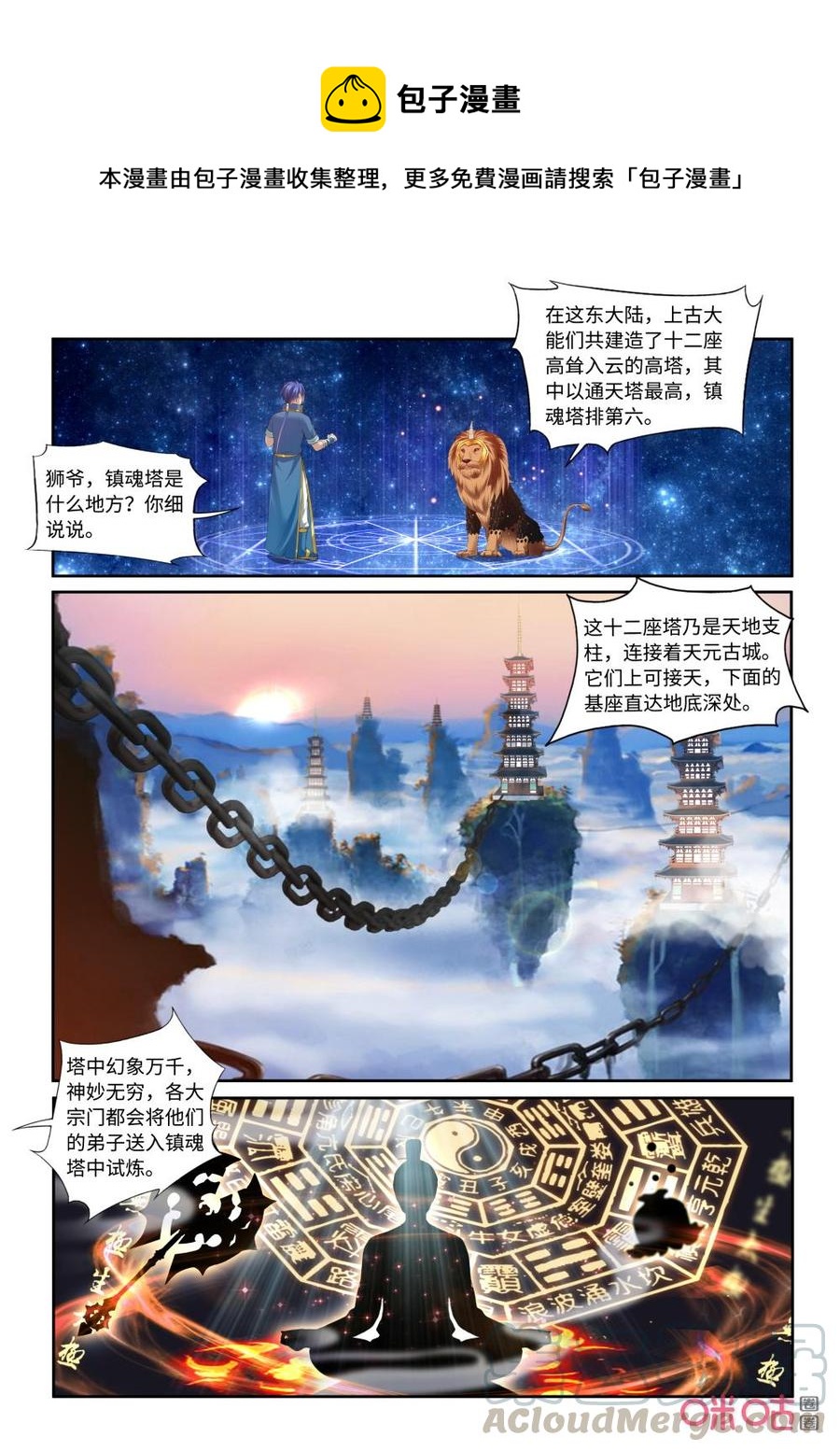 《九星天辰诀》漫画最新章节第211话：狼王殿奉礼免费下拉式在线观看章节第【1】张图片