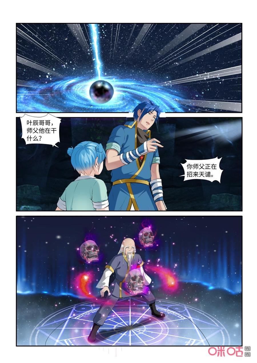 《九星天辰诀》漫画最新章节第211话：狼王殿奉礼免费下拉式在线观看章节第【10】张图片