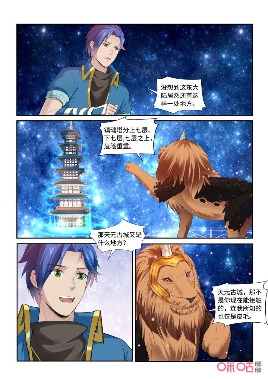 《九星天辰诀》漫画最新章节第211话：狼王殿奉礼免费下拉式在线观看章节第【2】张图片