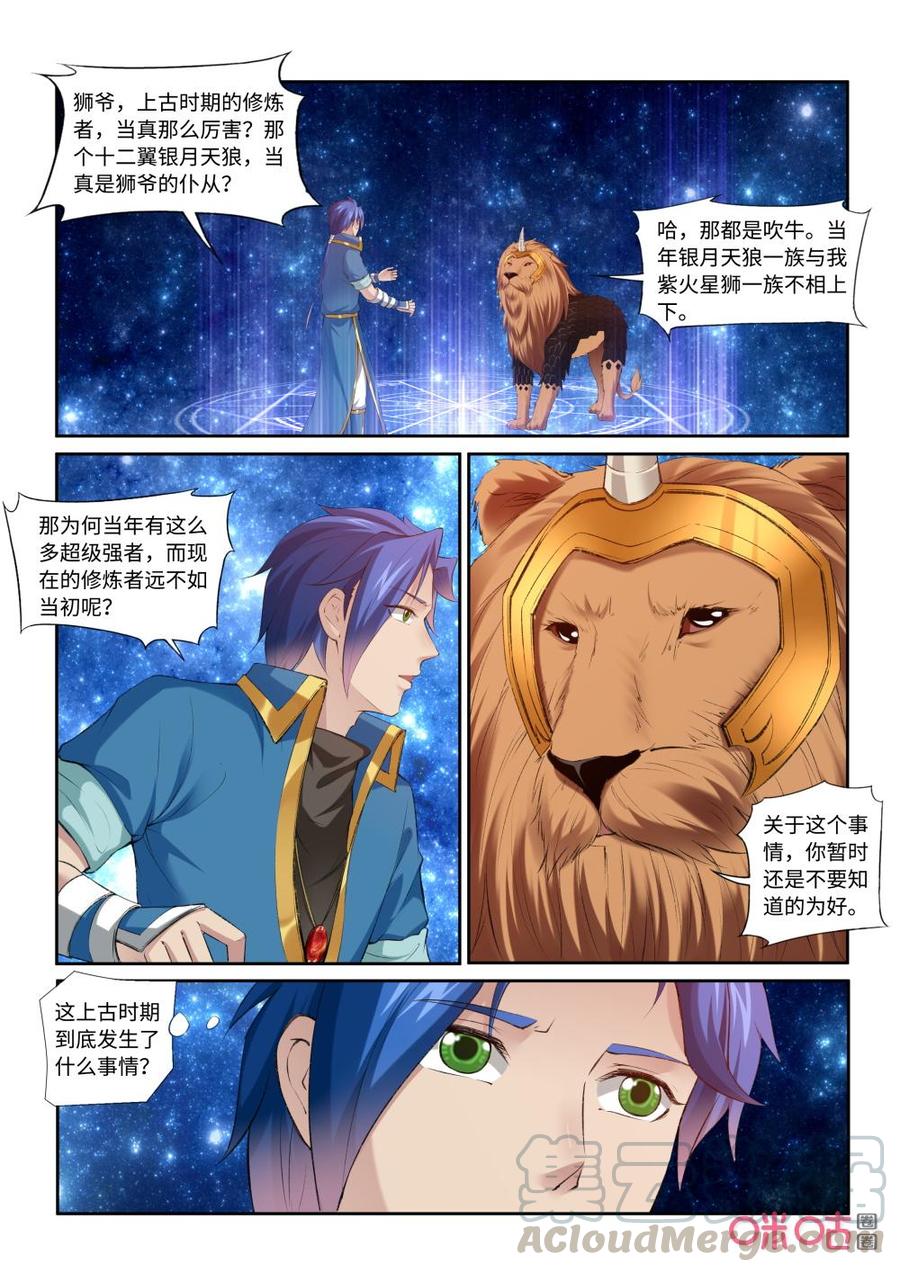 《九星天辰诀》漫画最新章节第211话：狼王殿奉礼免费下拉式在线观看章节第【3】张图片