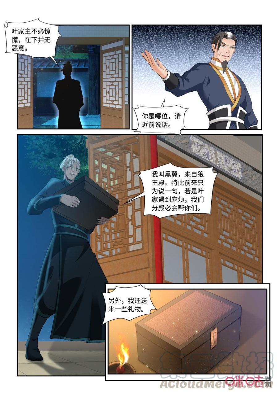 《九星天辰诀》漫画最新章节第211话：狼王殿奉礼免费下拉式在线观看章节第【5】张图片