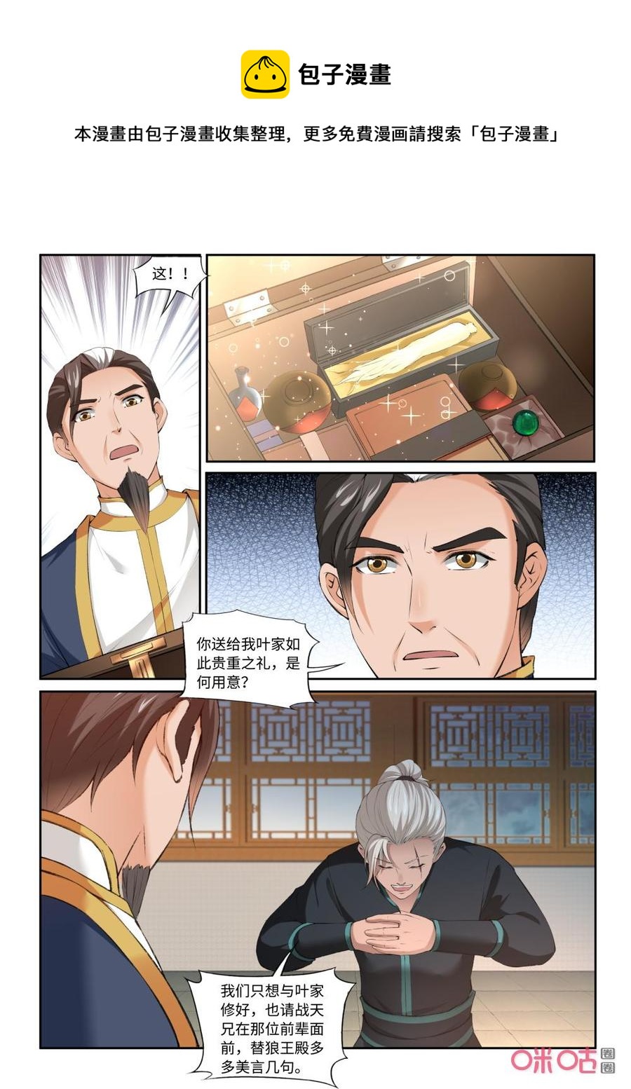 《九星天辰诀》漫画最新章节第211话：狼王殿奉礼免费下拉式在线观看章节第【6】张图片