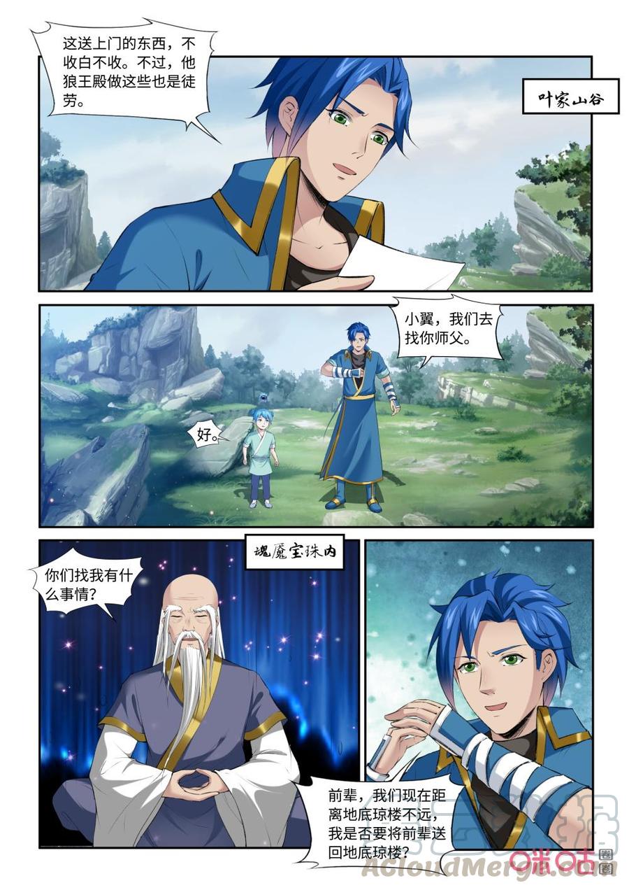 《九星天辰诀》漫画最新章节第211话：狼王殿奉礼免费下拉式在线观看章节第【7】张图片