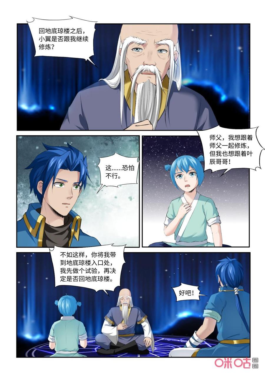 《九星天辰诀》漫画最新章节第211话：狼王殿奉礼免费下拉式在线观看章节第【8】张图片