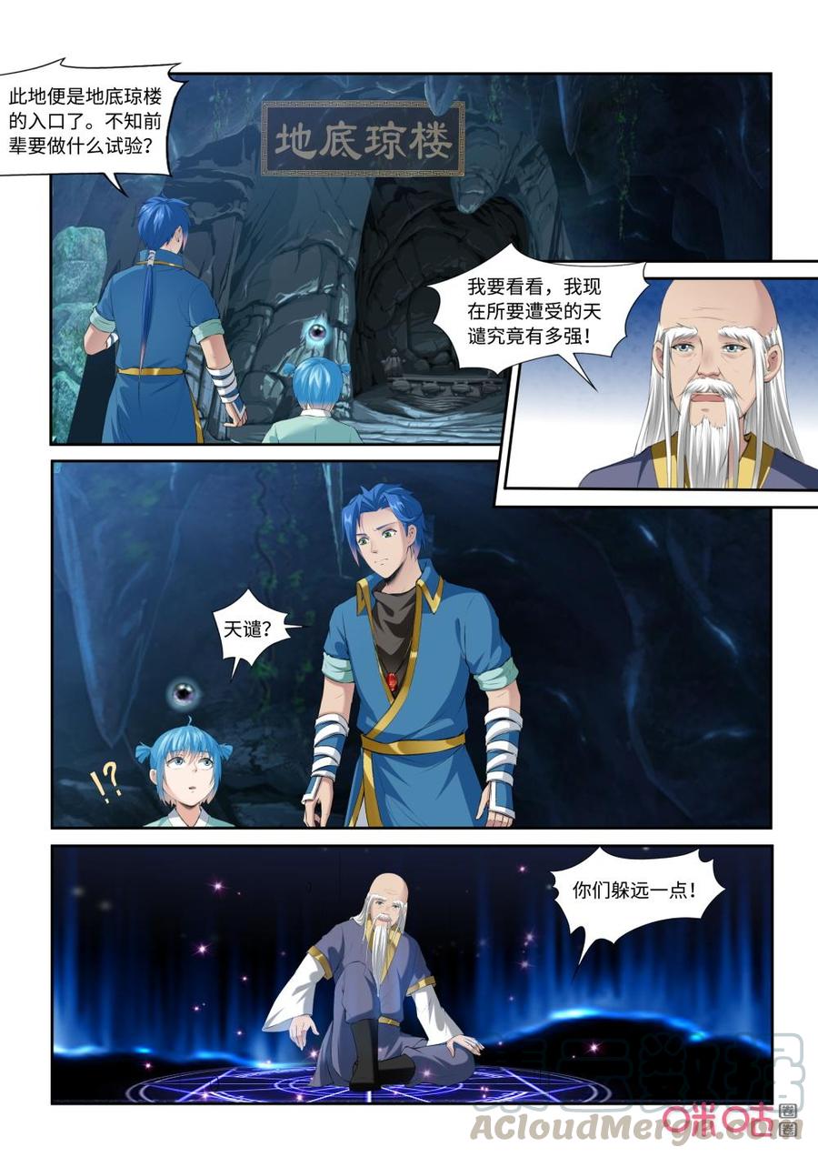 《九星天辰诀》漫画最新章节第211话：狼王殿奉礼免费下拉式在线观看章节第【9】张图片