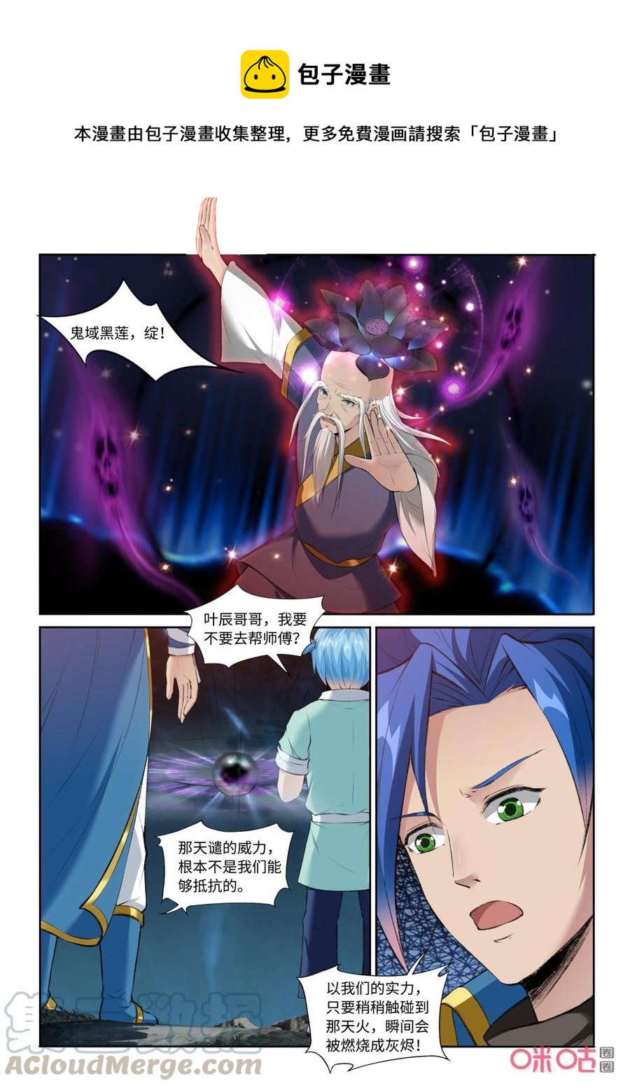 《九星天辰诀》漫画最新章节第212话：震雷天劫免费下拉式在线观看章节第【1】张图片