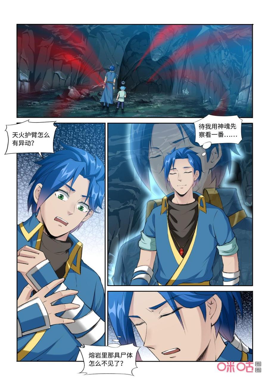 《九星天辰诀》漫画最新章节第212话：震雷天劫免费下拉式在线观看章节第【10】张图片