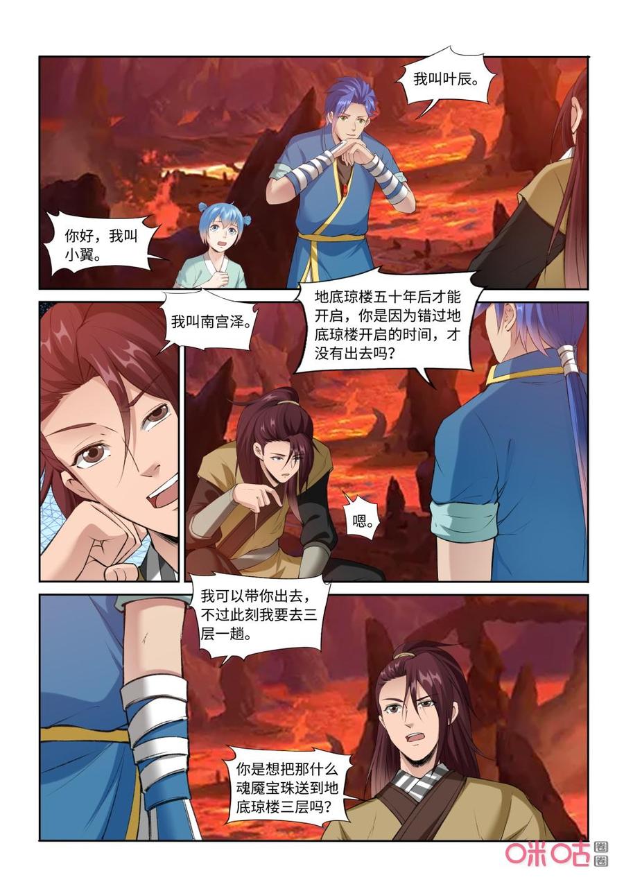 《九星天辰诀》漫画最新章节第212话：震雷天劫免费下拉式在线观看章节第【12】张图片