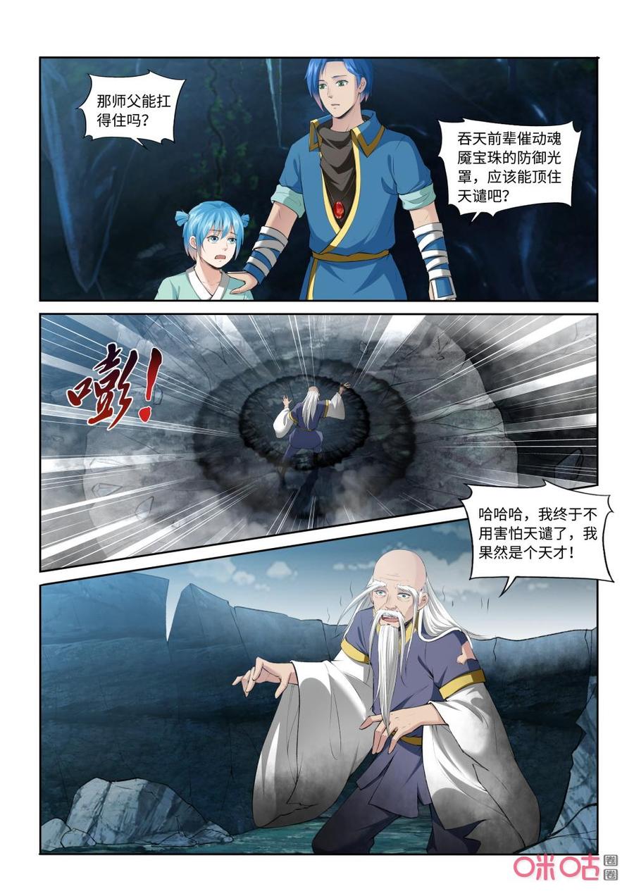 《九星天辰诀》漫画最新章节第212话：震雷天劫免费下拉式在线观看章节第【2】张图片