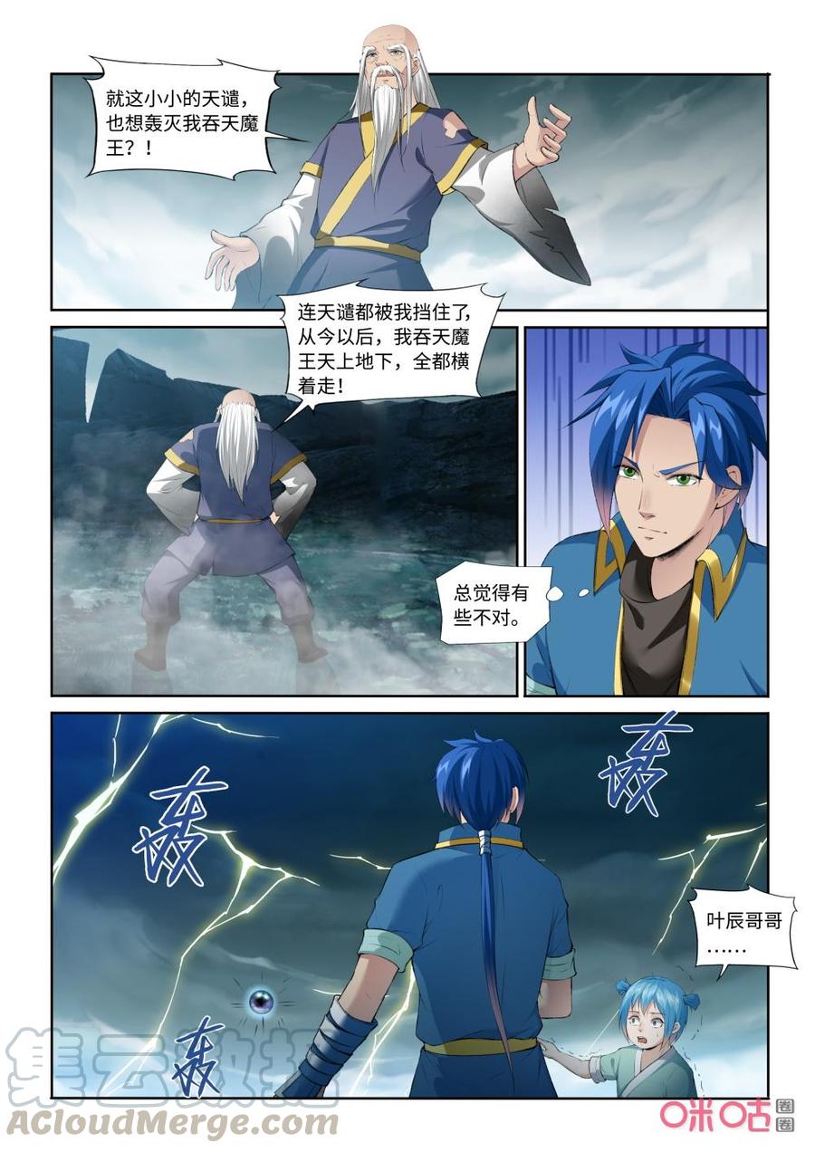 《九星天辰诀》漫画最新章节第212话：震雷天劫免费下拉式在线观看章节第【3】张图片