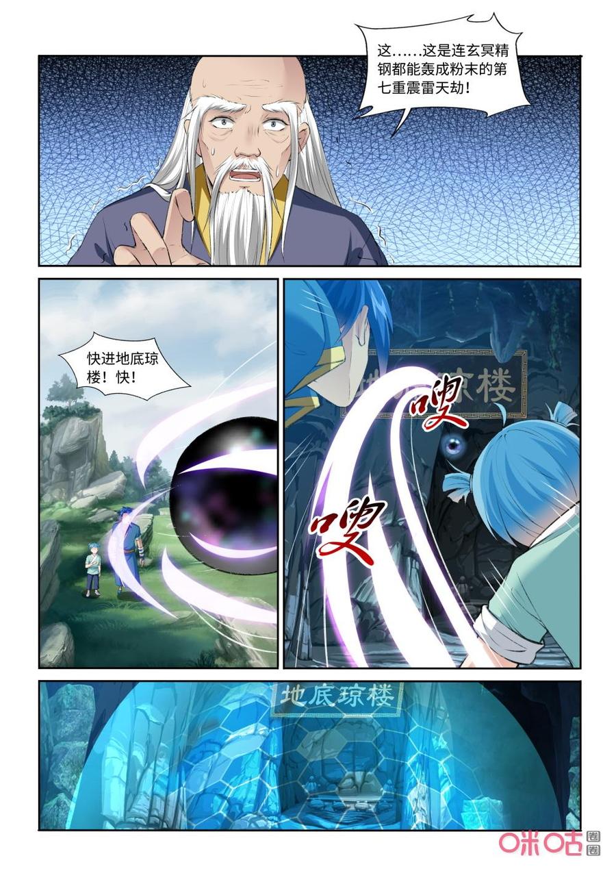 《九星天辰诀》漫画最新章节第212话：震雷天劫免费下拉式在线观看章节第【4】张图片