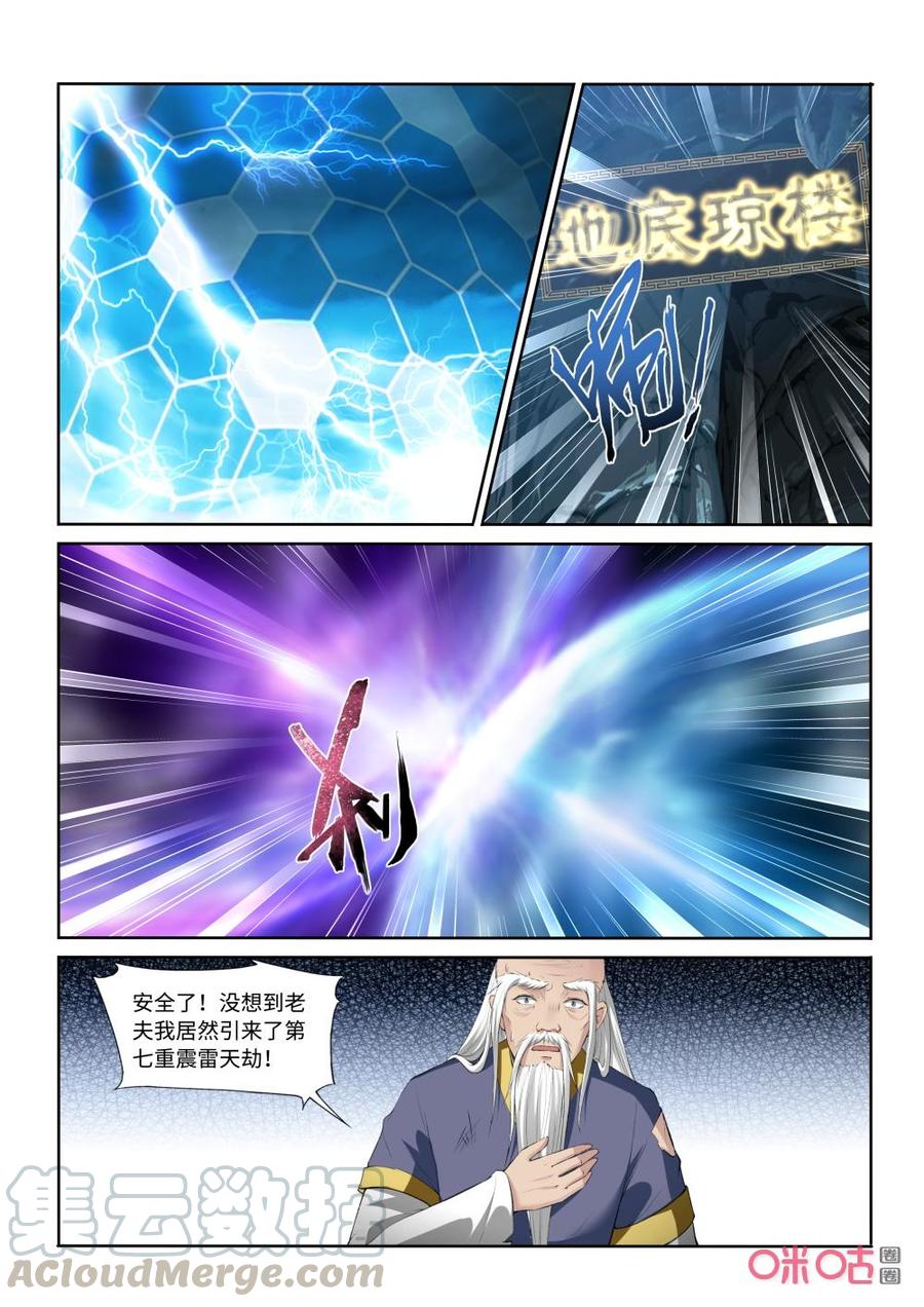 《九星天辰诀》漫画最新章节第212话：震雷天劫免费下拉式在线观看章节第【5】张图片