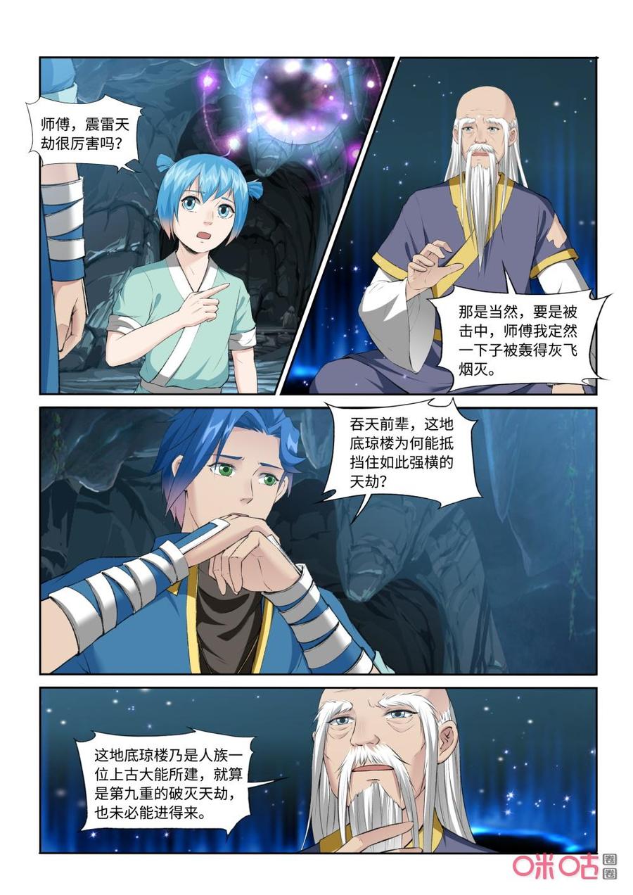 《九星天辰诀》漫画最新章节第212话：震雷天劫免费下拉式在线观看章节第【6】张图片