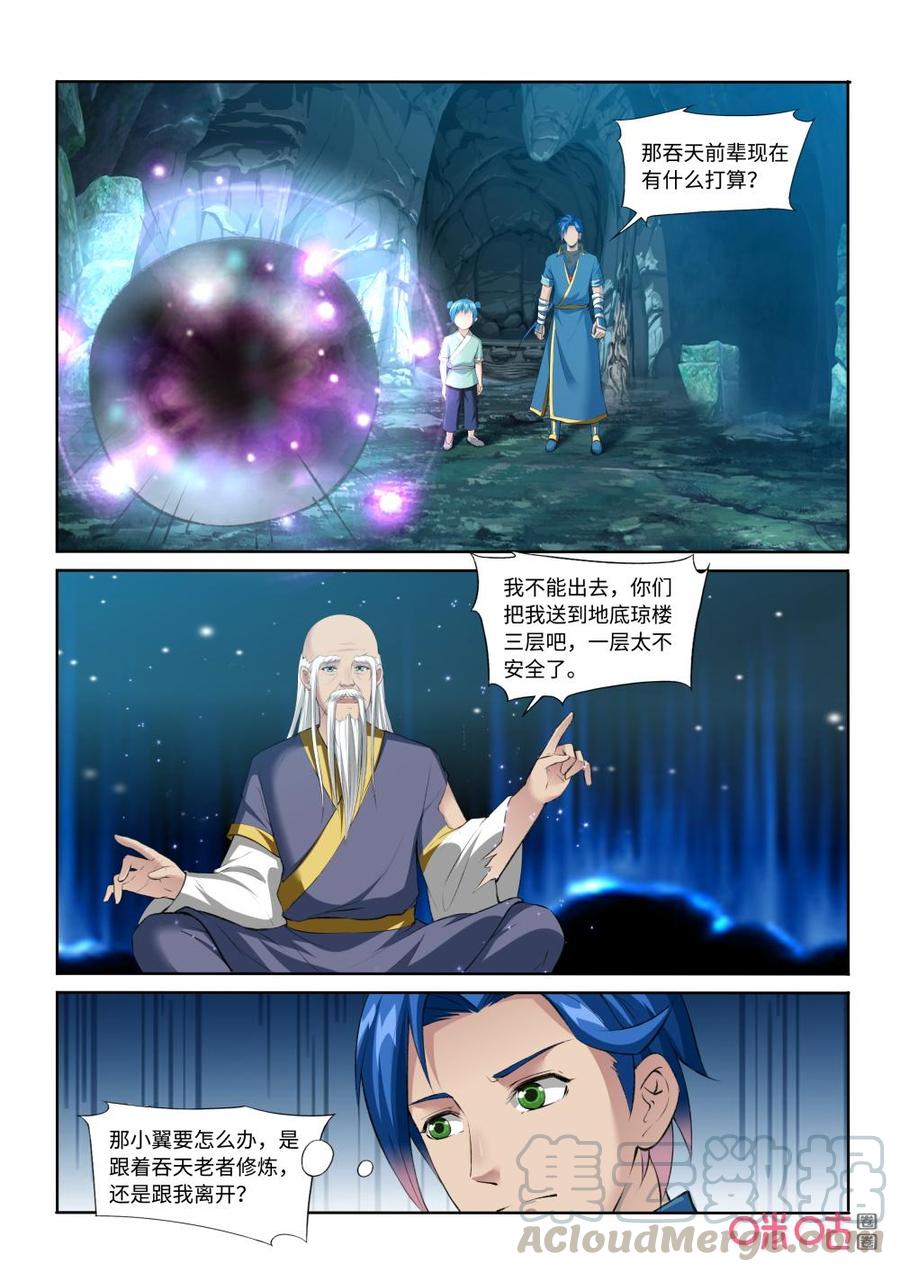 《九星天辰诀》漫画最新章节第212话：震雷天劫免费下拉式在线观看章节第【7】张图片