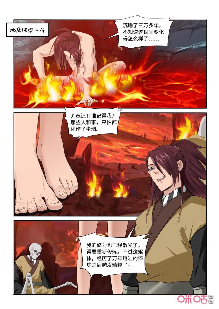 《九星天辰诀》漫画最新章节第212话：震雷天劫免费下拉式在线观看章节第【8】张图片