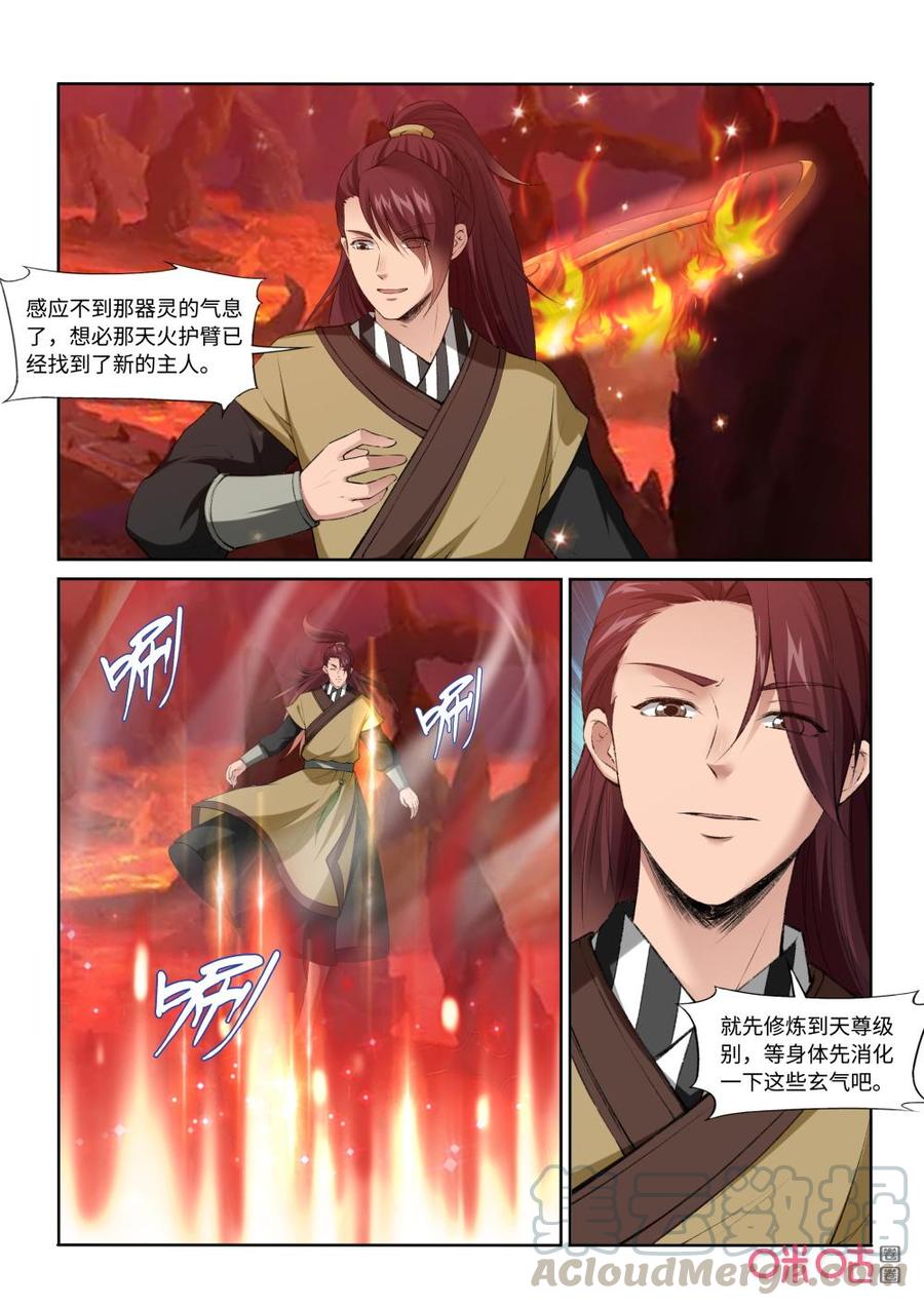 《九星天辰诀》漫画最新章节第212话：震雷天劫免费下拉式在线观看章节第【9】张图片