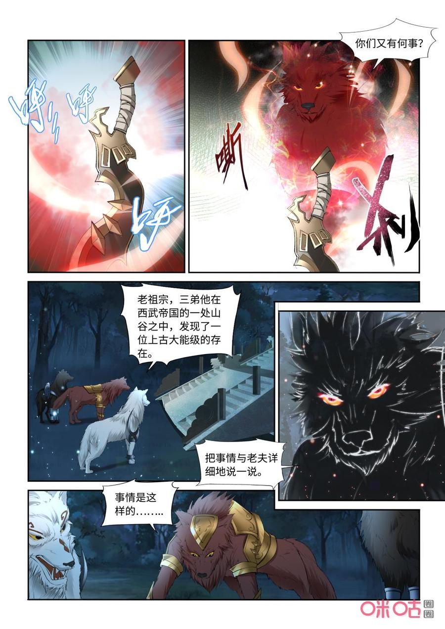 《九星天辰诀》漫画最新章节第213话：真正的魔头免费下拉式在线观看章节第【10】张图片