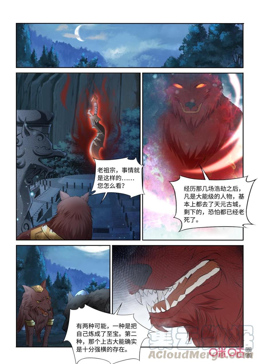 《九星天辰诀》漫画最新章节第213话：真正的魔头免费下拉式在线观看章节第【11】张图片