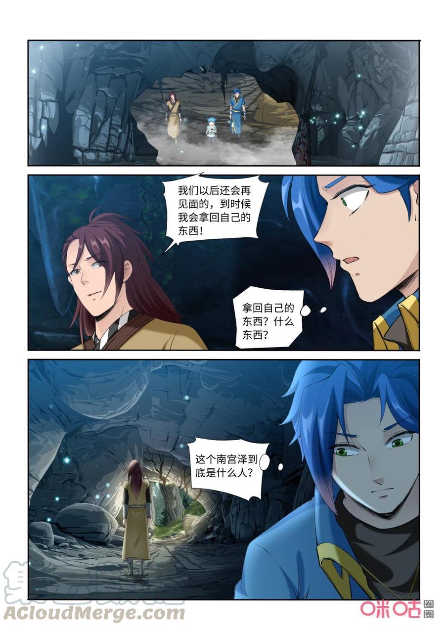 《九星天辰诀》漫画最新章节第213话：真正的魔头免费下拉式在线观看章节第【3】张图片