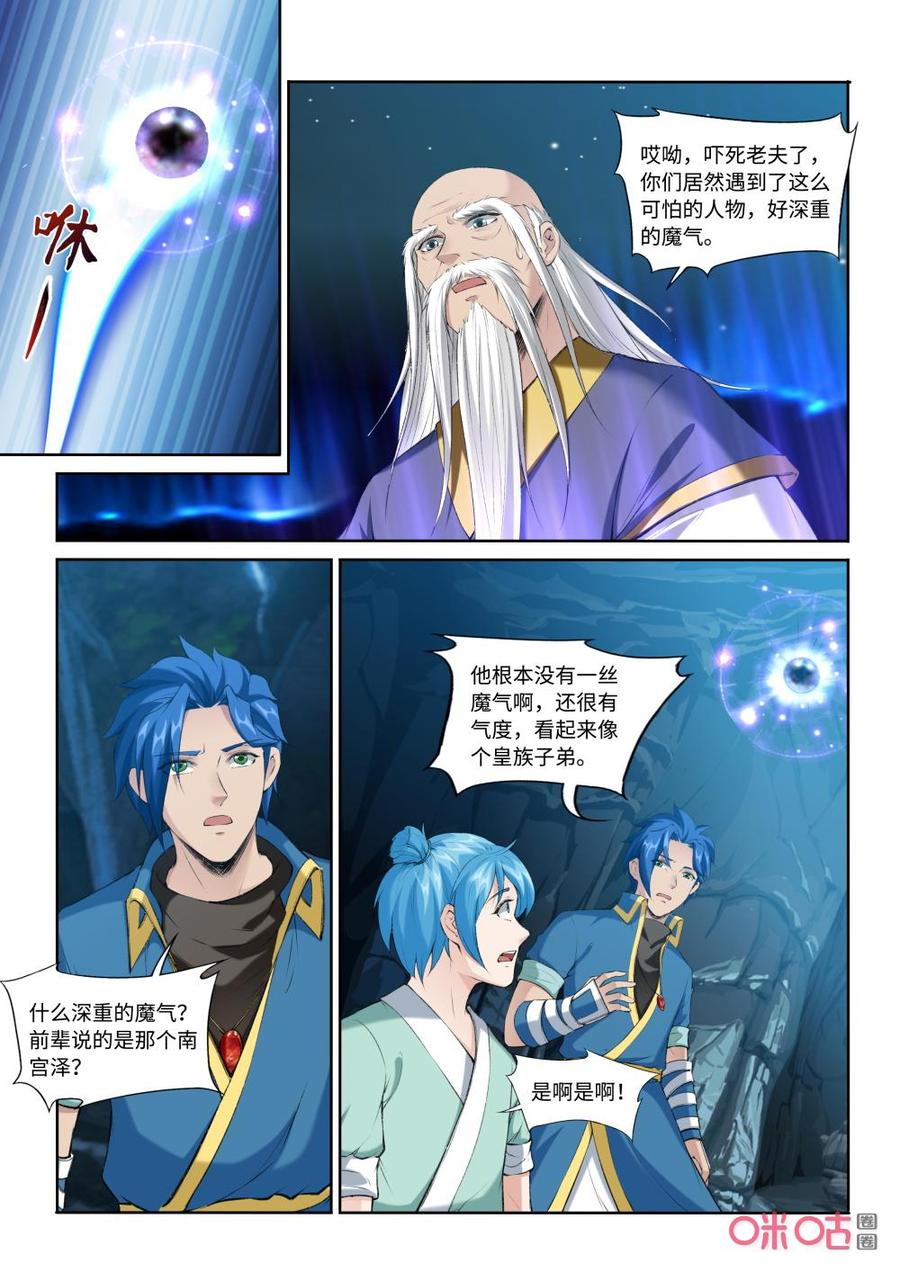 《九星天辰诀》漫画最新章节第213话：真正的魔头免费下拉式在线观看章节第【4】张图片