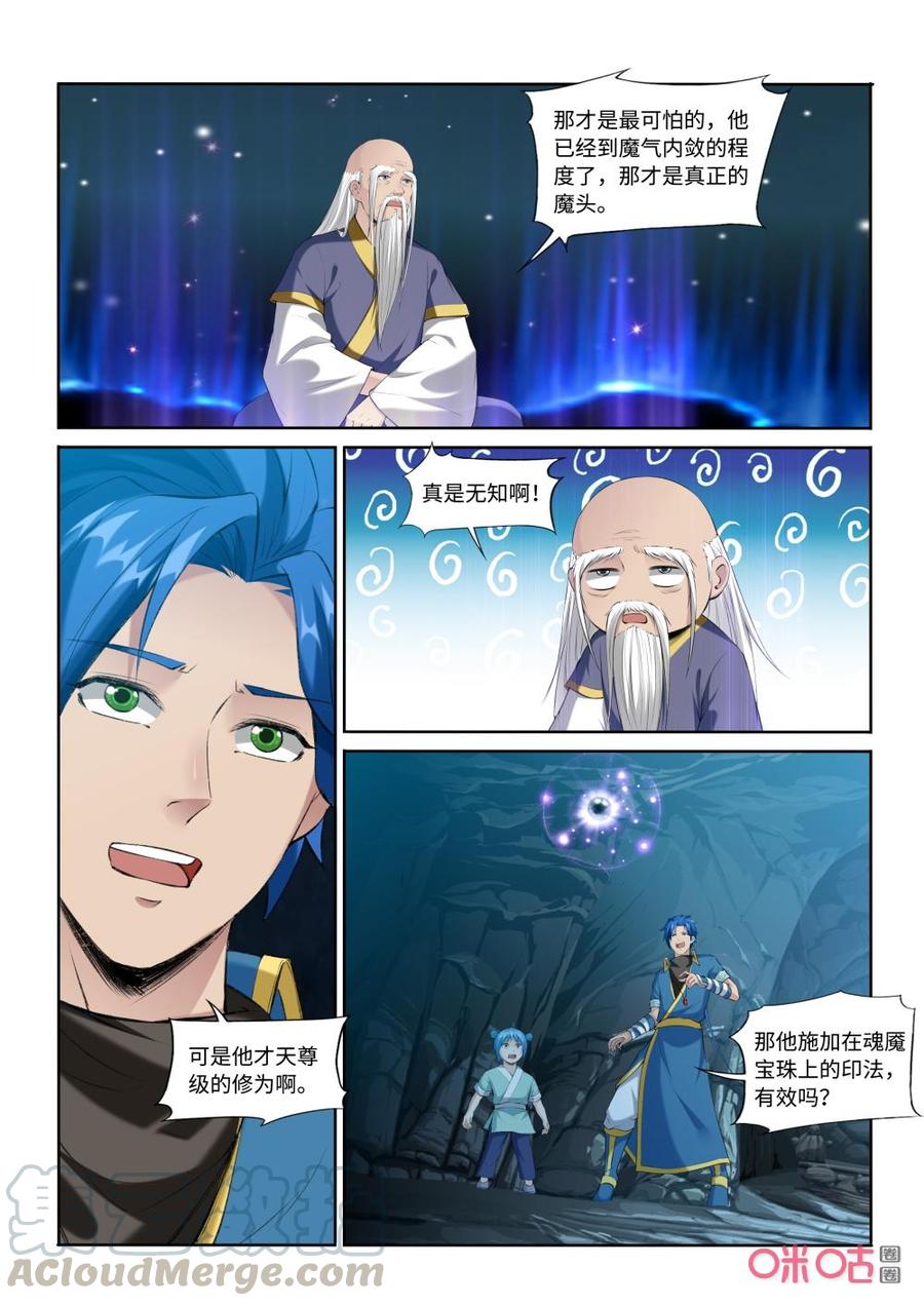 《九星天辰诀》漫画最新章节第213话：真正的魔头免费下拉式在线观看章节第【5】张图片