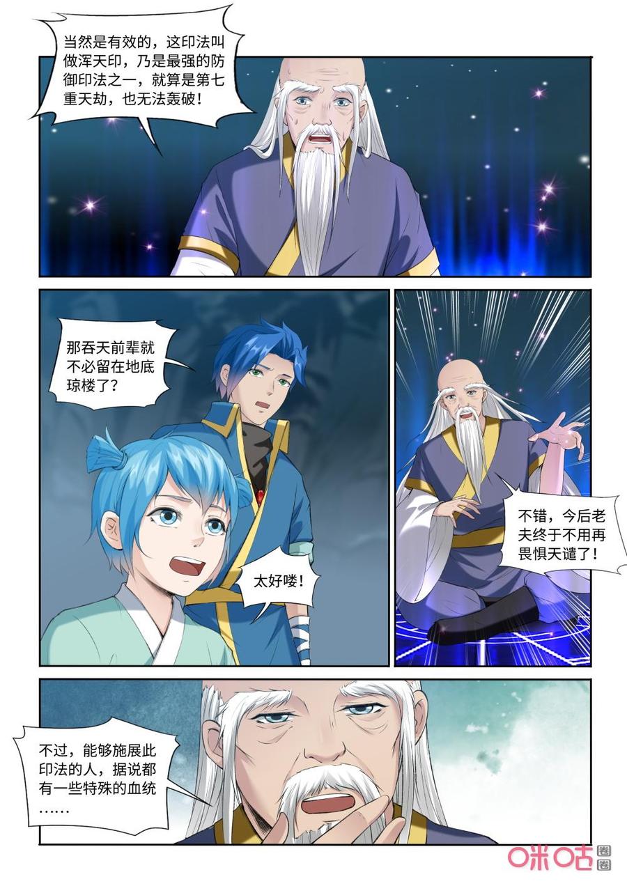 《九星天辰诀》漫画最新章节第213话：真正的魔头免费下拉式在线观看章节第【6】张图片