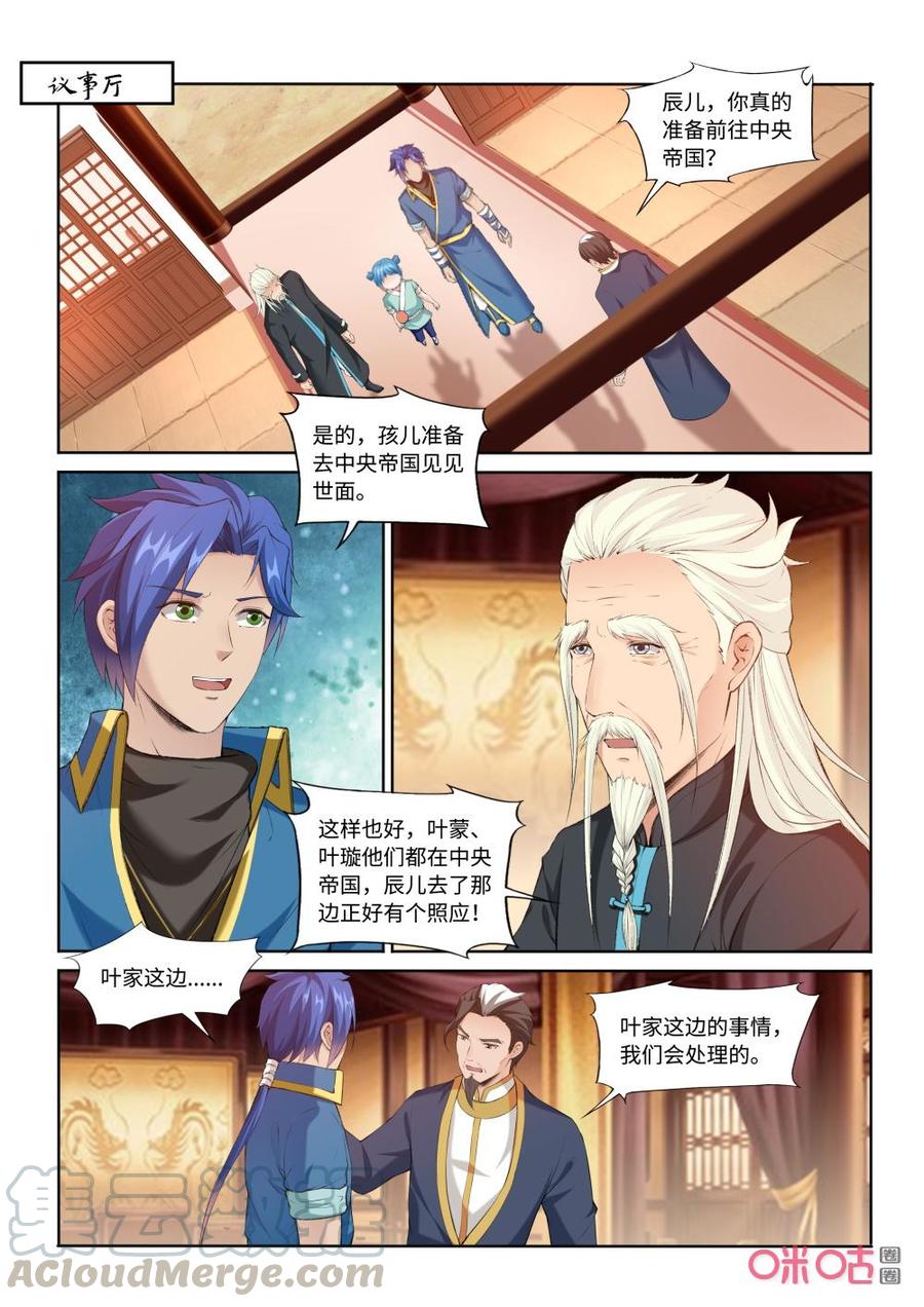 《九星天辰诀》漫画最新章节第213话：真正的魔头免费下拉式在线观看章节第【7】张图片