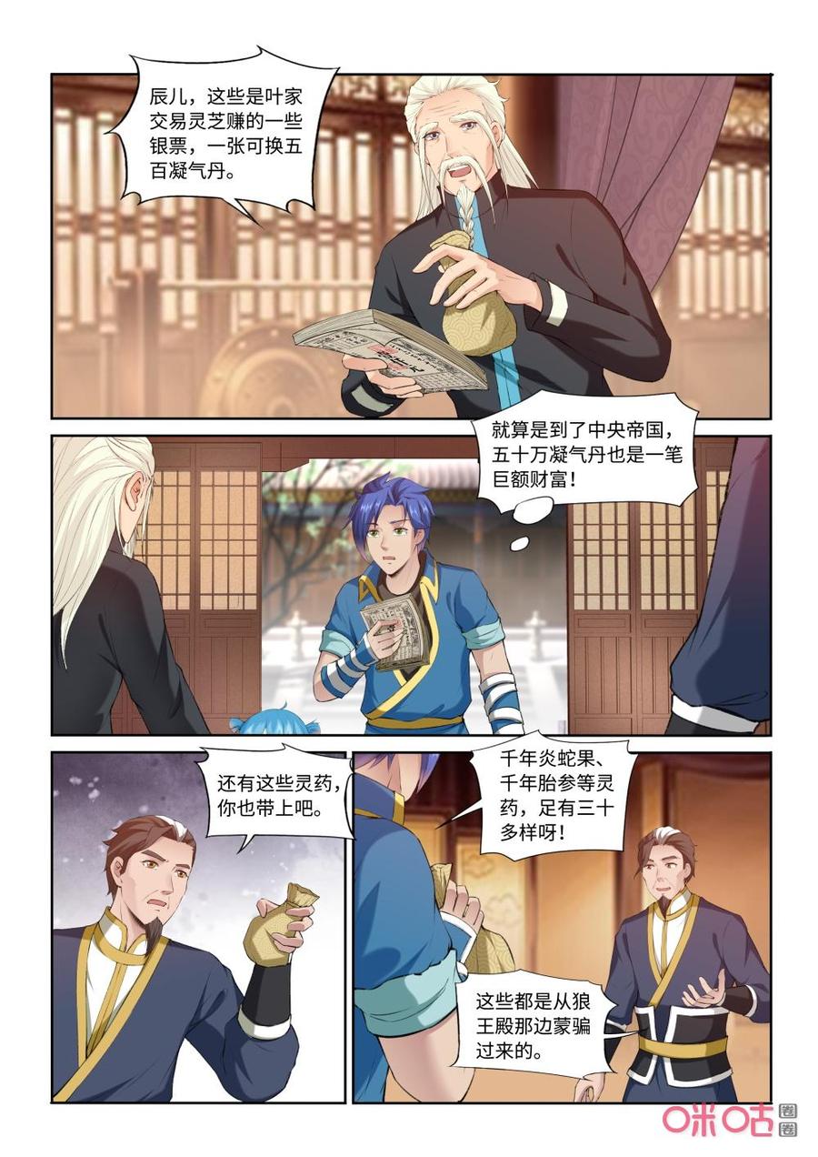 《九星天辰诀》漫画最新章节第213话：真正的魔头免费下拉式在线观看章节第【8】张图片