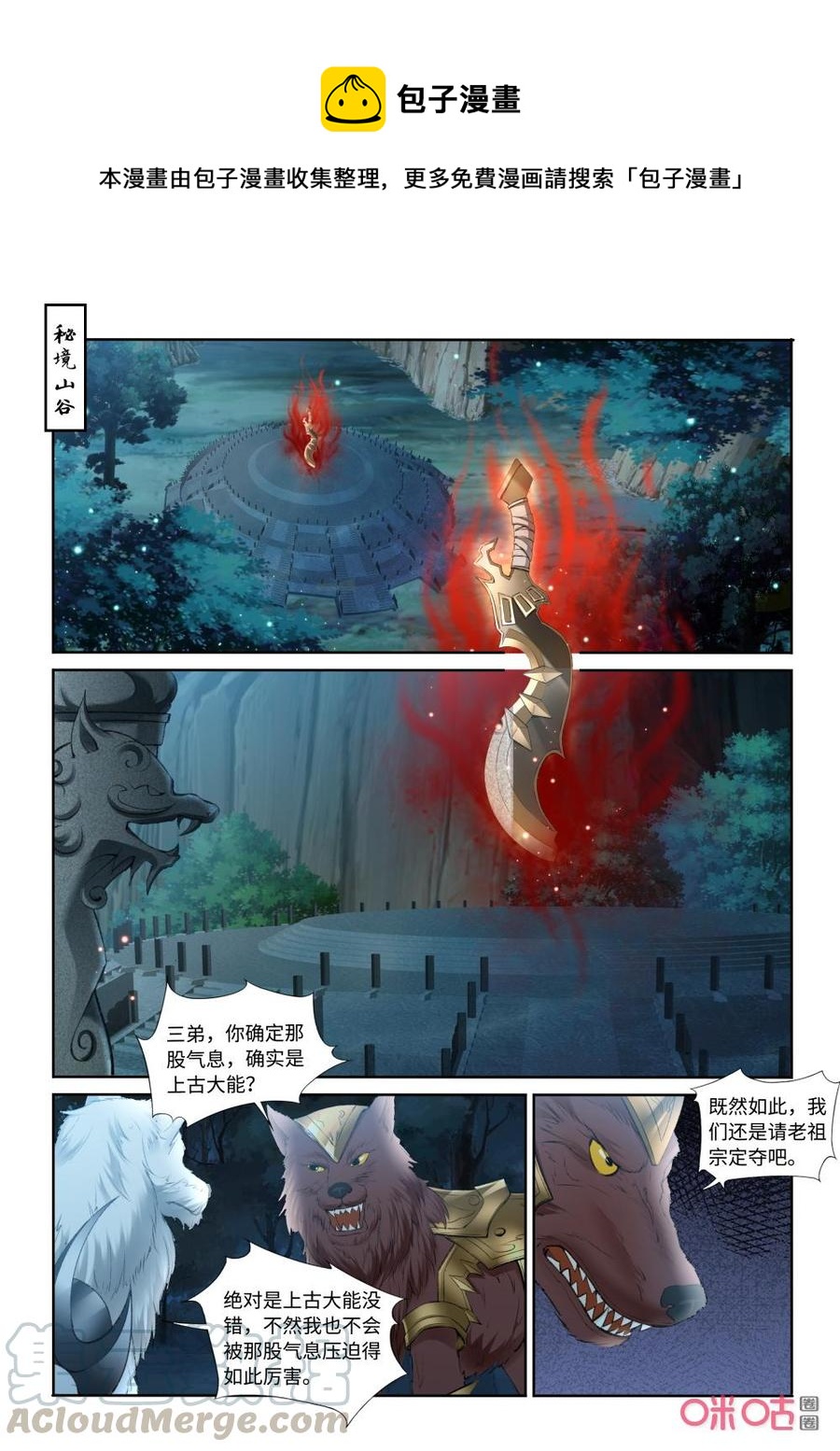 《九星天辰诀》漫画最新章节第213话：真正的魔头免费下拉式在线观看章节第【9】张图片