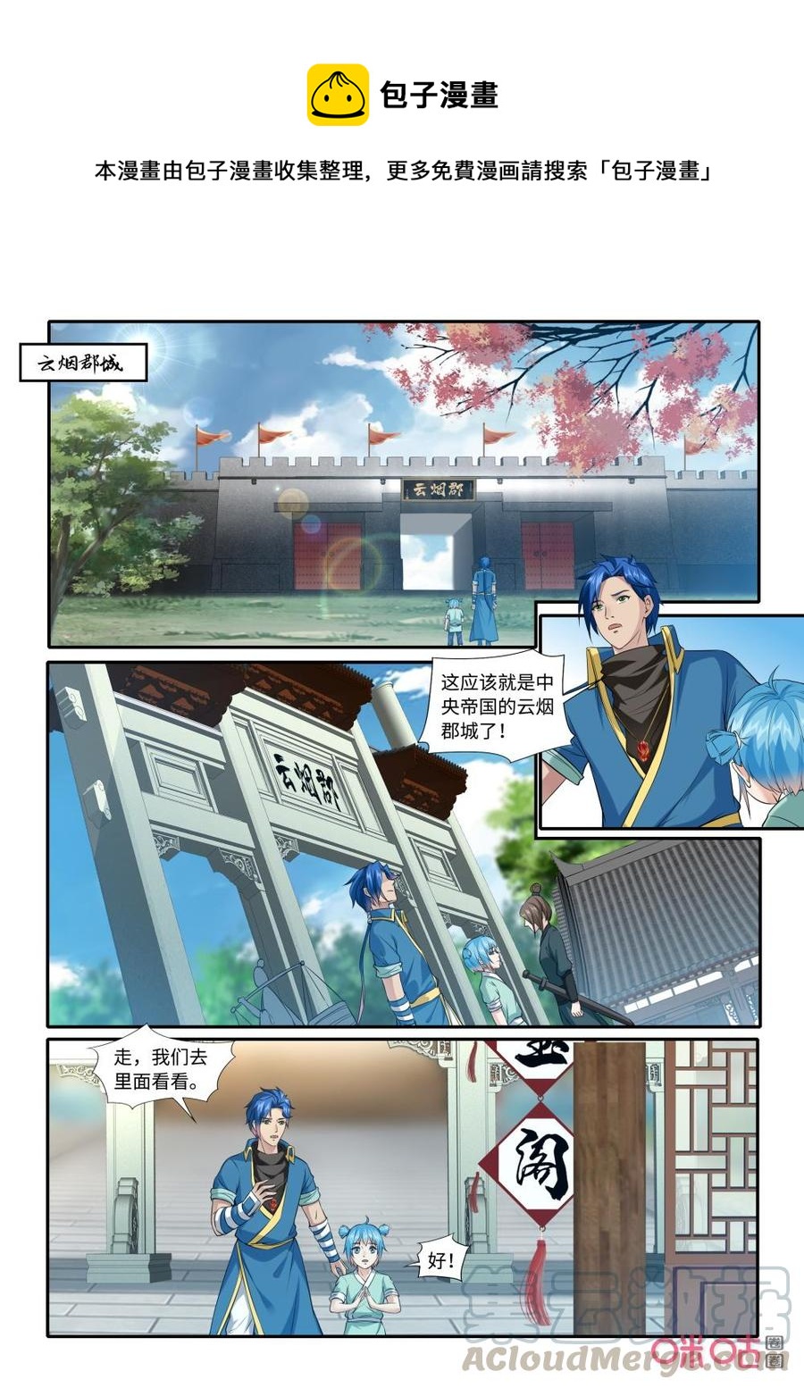 《九星天辰诀》漫画最新章节第214话：鉴宝免费下拉式在线观看章节第【1】张图片